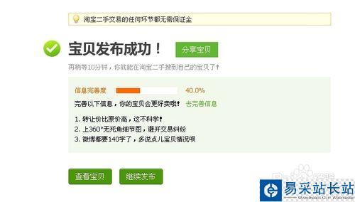 淘寶一鍵轉(zhuǎn)賣怎么用？