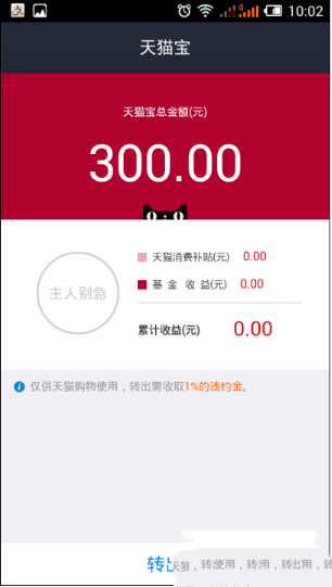 天貓寶怎么充值？天貓寶三種充值方法介紹