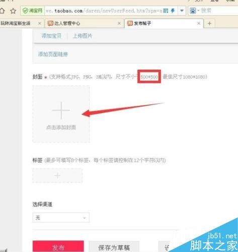 淘寶達(dá)人怎么申請 淘寶達(dá)人怎么發(fā)帖子