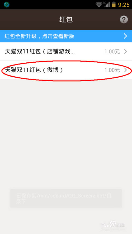 天貓雙十一微博紅包在哪里？