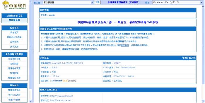 帝國數據庫備份王5.0版本4月12日發布