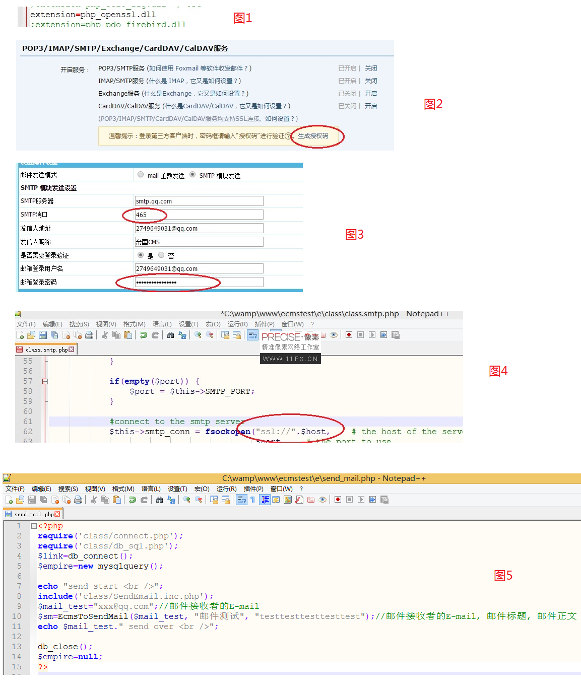帝國cms使用qq郵箱發(fā)通知郵件