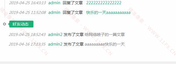 帝國調用好友動態信息