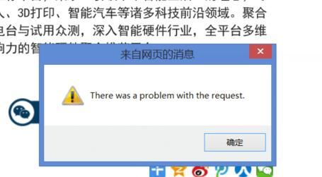 帝國cms 打開內容頁顯示 There was a problem with the request