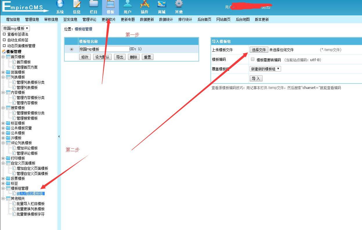 MIP----帝國改造教程及模板