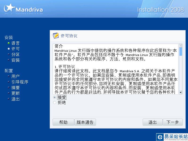 Mandriva Linux 2008 免費版安裝詳解(配圖)