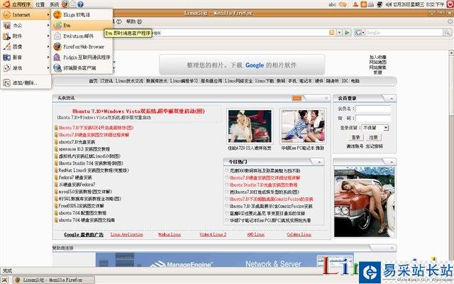 Ubuntu7.10下安裝使用QQ筆記(圖)