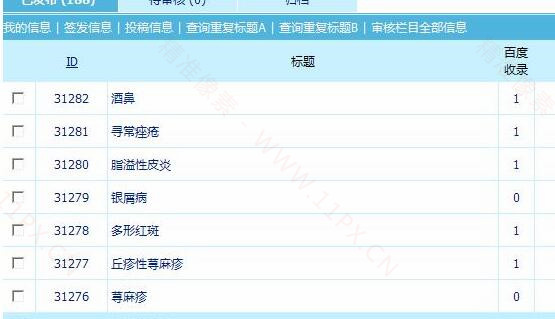 帝國(guó)CMS在文章內(nèi)容頁(yè)添加百度是否已收錄查詢函數(shù)功能  帝國(guó)CMS在文章內(nèi)容頁(yè)添加百度是否已收錄查詢函數(shù)功能