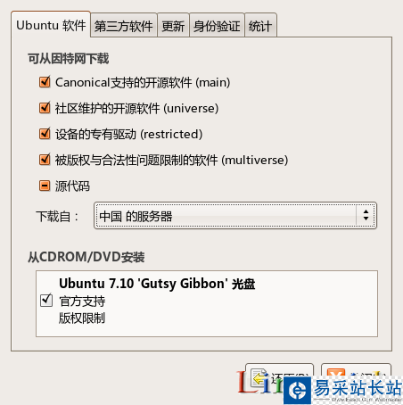 Ubuntu 7.10 中把軟件源修改為國內源及更新