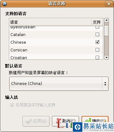 Ubuntu 7.10下安裝中文支持和輸入法SCIM