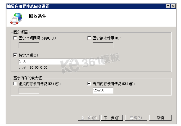 win2008 iis7.5服務(wù)器w3wp.exe內(nèi)存占用率居高不下的方案