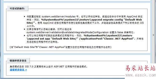檢測(cè)到在集成的托管管道模式下不適用的 ASP.NET 設(shè)置