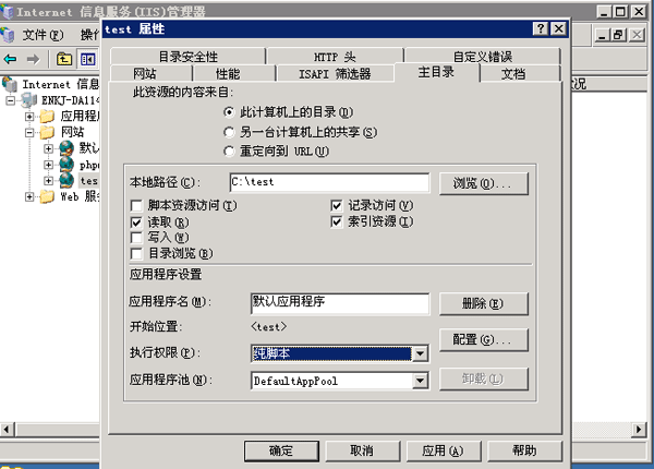 Windows2003系統(tǒng)iis搭建網(wǎng)站