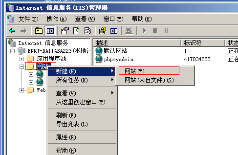 Windows2003系統(tǒng)iis搭建網(wǎng)站教程