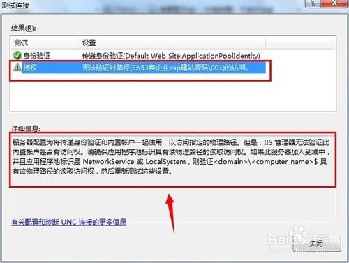 IIS7無法驗(yàn)證對路徑怎么辦？