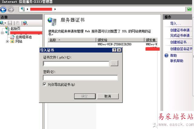 有了SSL證書，如何在IIS環境下部署https？