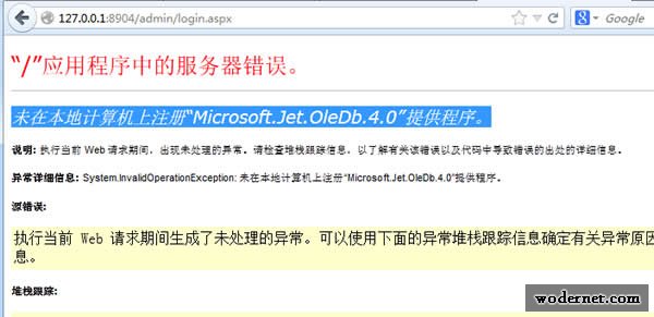 IIS7.5 未在本地計算機上注冊“Microsoft.Jet.OleDb.4.0”提供程序