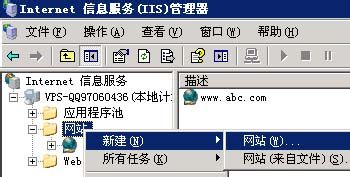 VPS怎么用IIS建立網(wǎng)站全過(guò)程