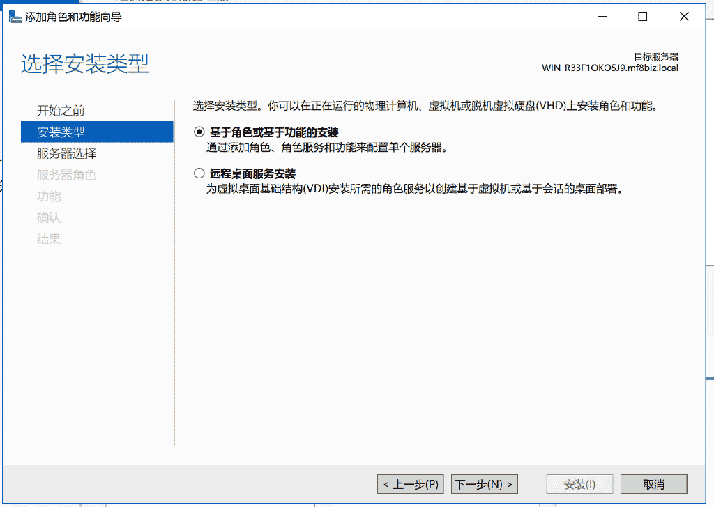 選擇“基于角色或基于功能的安裝”，單擊“下一步”