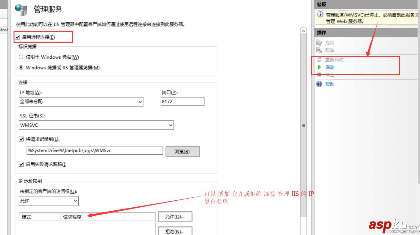 IIS遠程管理,遠程連接IIS