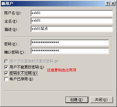 網(wǎng)站架設(shè)：給每個(gè)IIS站點(diǎn)建立一個(gè)用戶