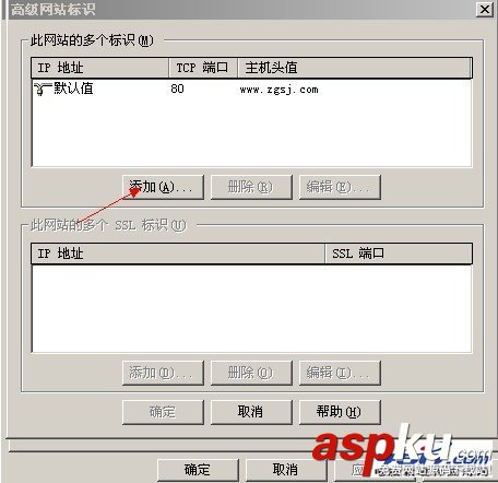 iis域名綁定圖解
