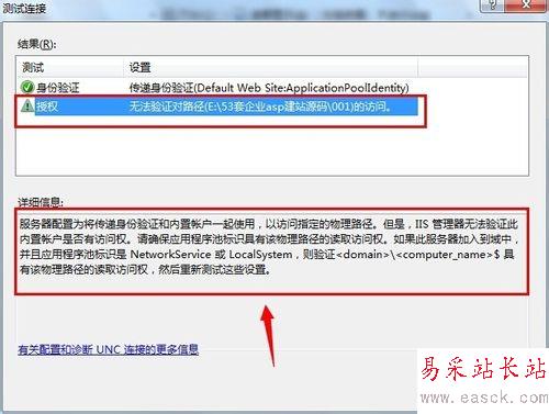IIS7無(wú)法驗(yàn)證對(duì)路徑怎么辦？