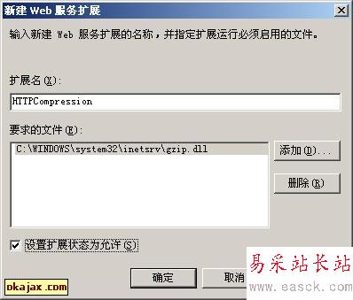 Web服務擴展