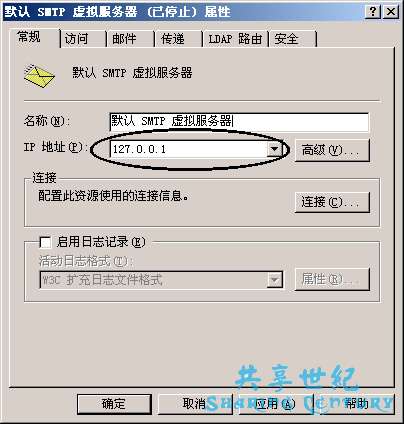 設置IIS為SMTP發送郵件服務器