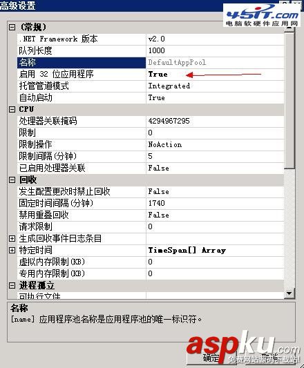 iis 7啟用32位應(yīng)用程序
