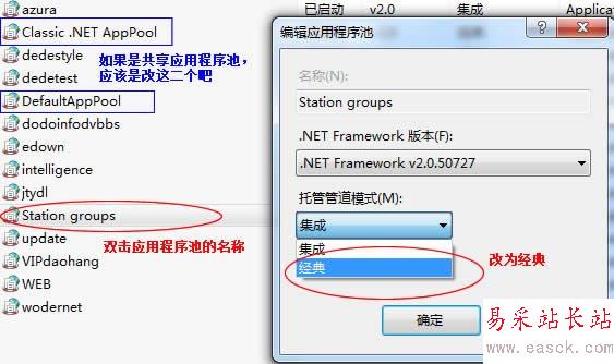 IIS7.5應(yīng)用程序池