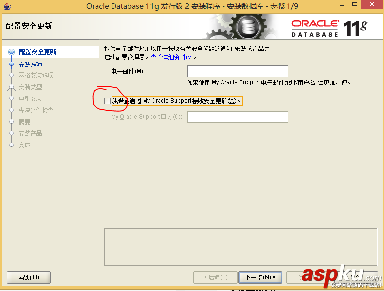 oracle11g數據庫配置