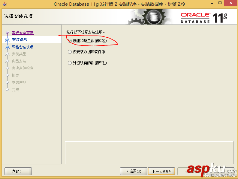 oracle11g數據庫配置