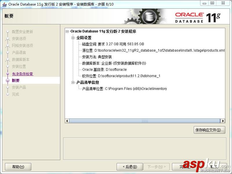 oracle11,oracle,安裝
