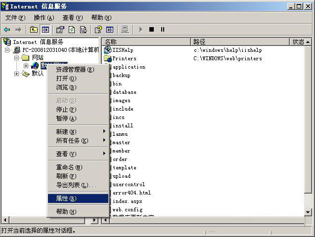PageAdmin 安裝IIS配置圖解教程2
