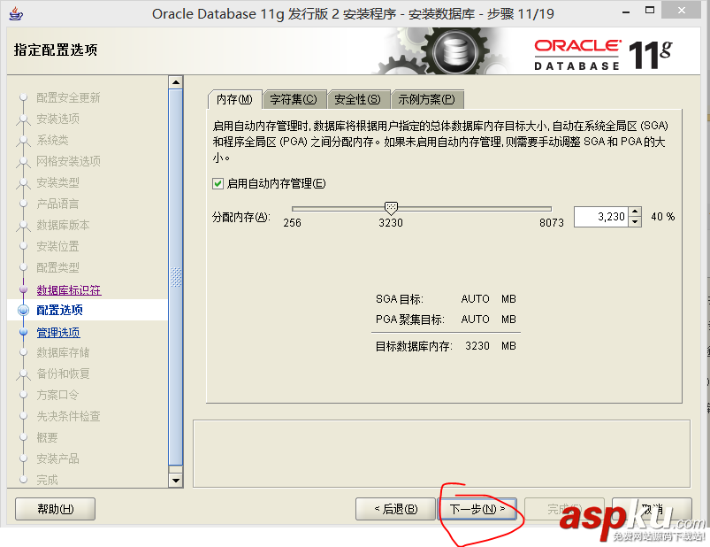 oracle11g數據庫配置