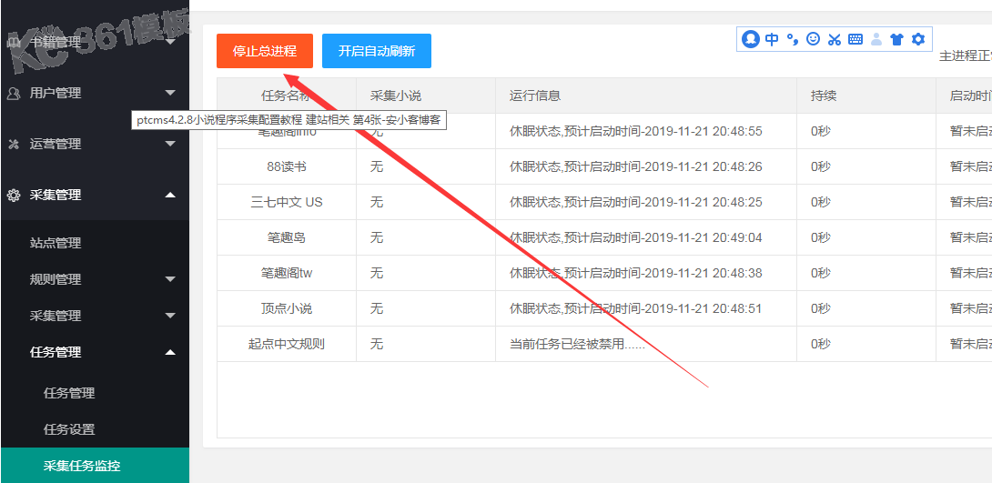 ptcms4.2.8小說程序采集配置教程 建站相關(guān) 第4張