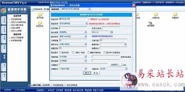 科汛CMS V5.x循環欄目文章標簽