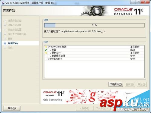 Oracle客戶端安裝教程,Oracle,11g,Client安裝教程,11g安裝教程