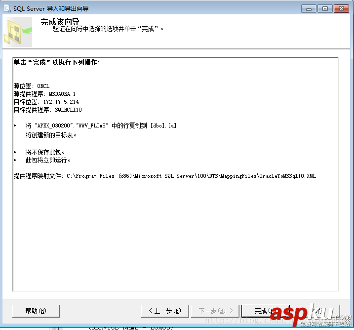 oracle,數據表遷移,sqlserver2008數據庫