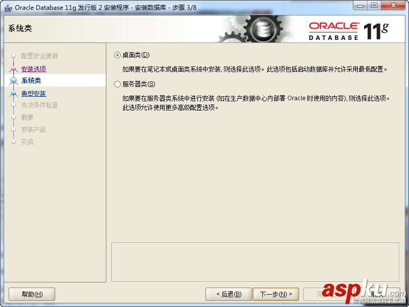 Oracle,11g數據庫安裝,Oracle11g數據庫安裝教程,Oracle數據庫安裝