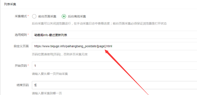 ptcms4.2.8小說程序采集配置教程 建站相關(guān) 第6張