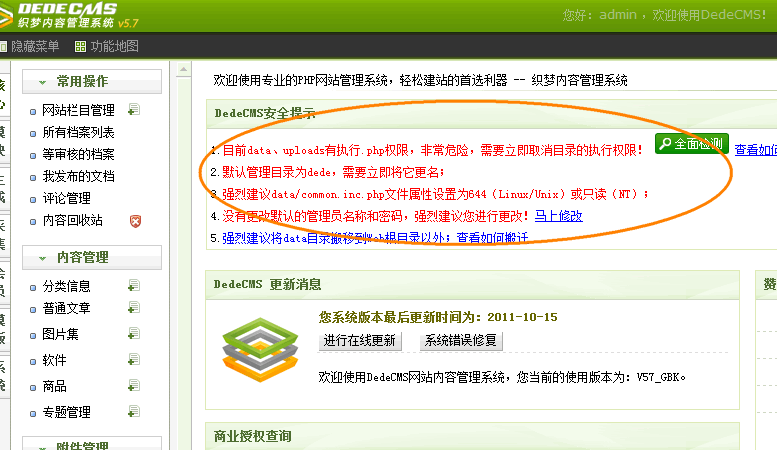 系統后臺首頁安全狀態提示解決教程