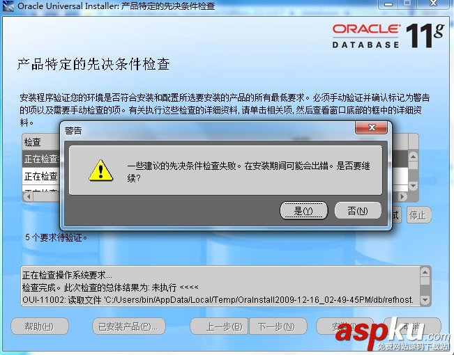 解決Windows 7下安裝Oracle 11g相關(guān)問題的方法