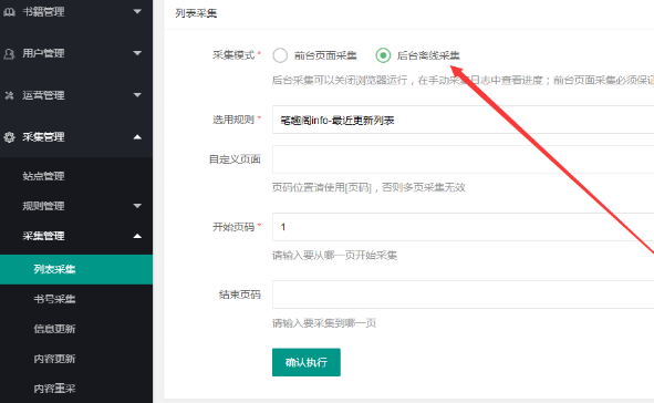 ptcms4.2.8小說程序采集配置教程 建站相關(guān) 第5張