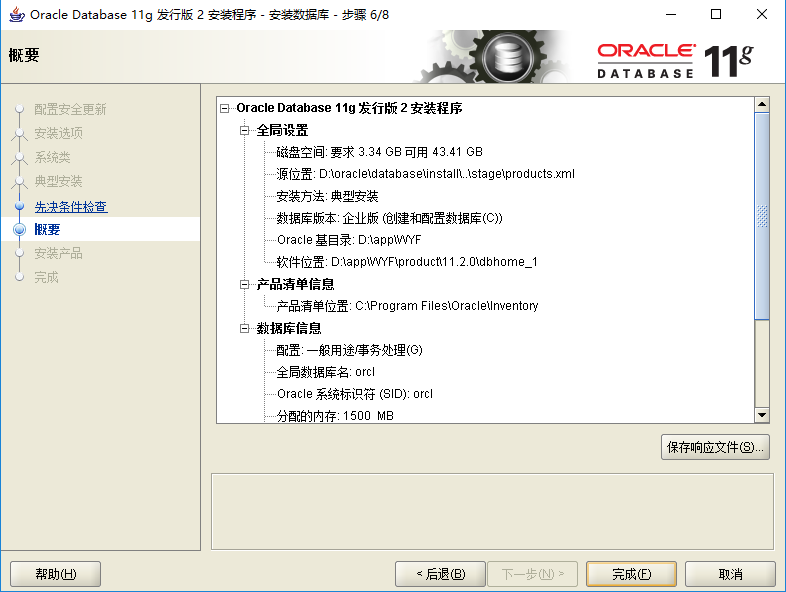 Oracle,圖形化,界面,安裝