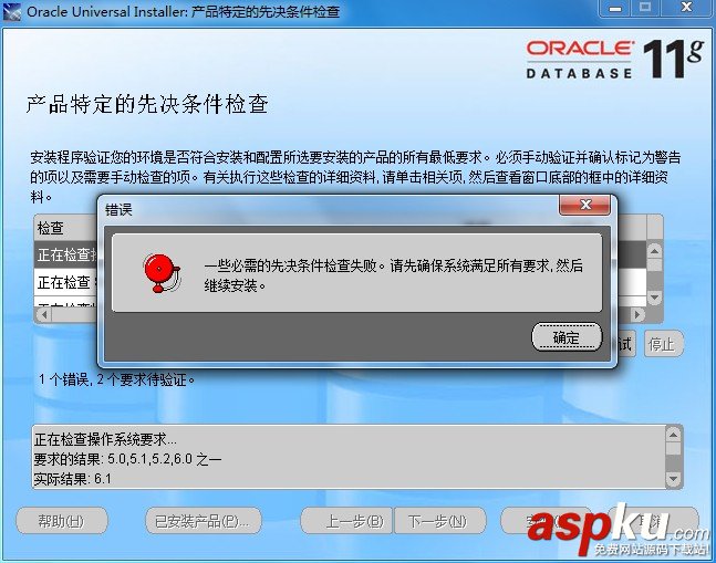 解決Windows 7下安裝Oracle 11g相關(guān)問題的方法