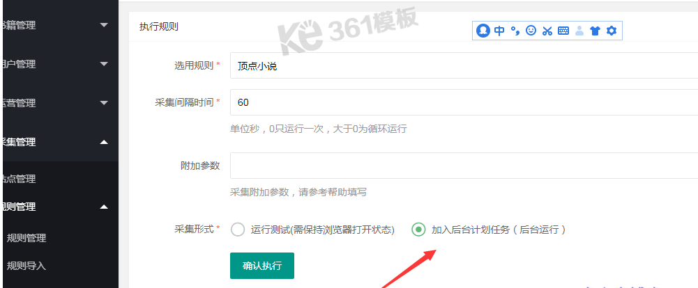 ptcms4.2.8小說程序采集配置教程 建站相關(guān) 第3張
