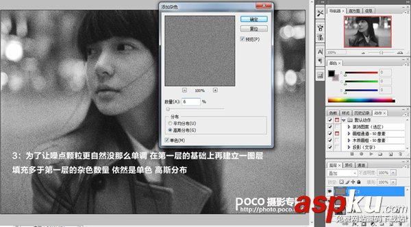 PS調色教程！PS噪點電影畫面效果教程