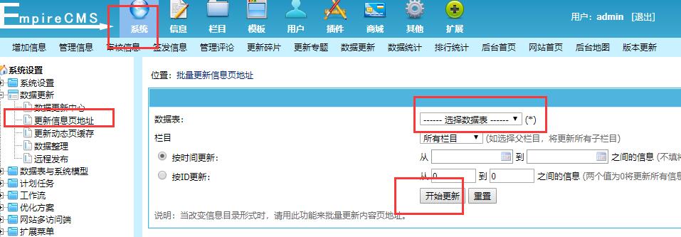 帝國cms后臺系統設置網站地址改了信息地址域名不變的解決方法